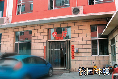 校园环境