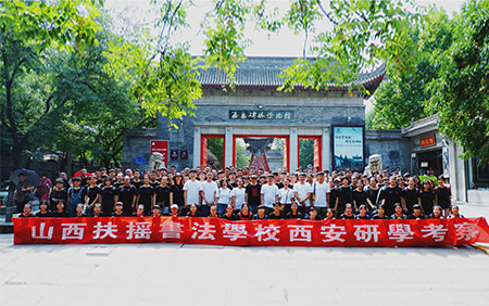 组织学生赴西安碑林学习考察